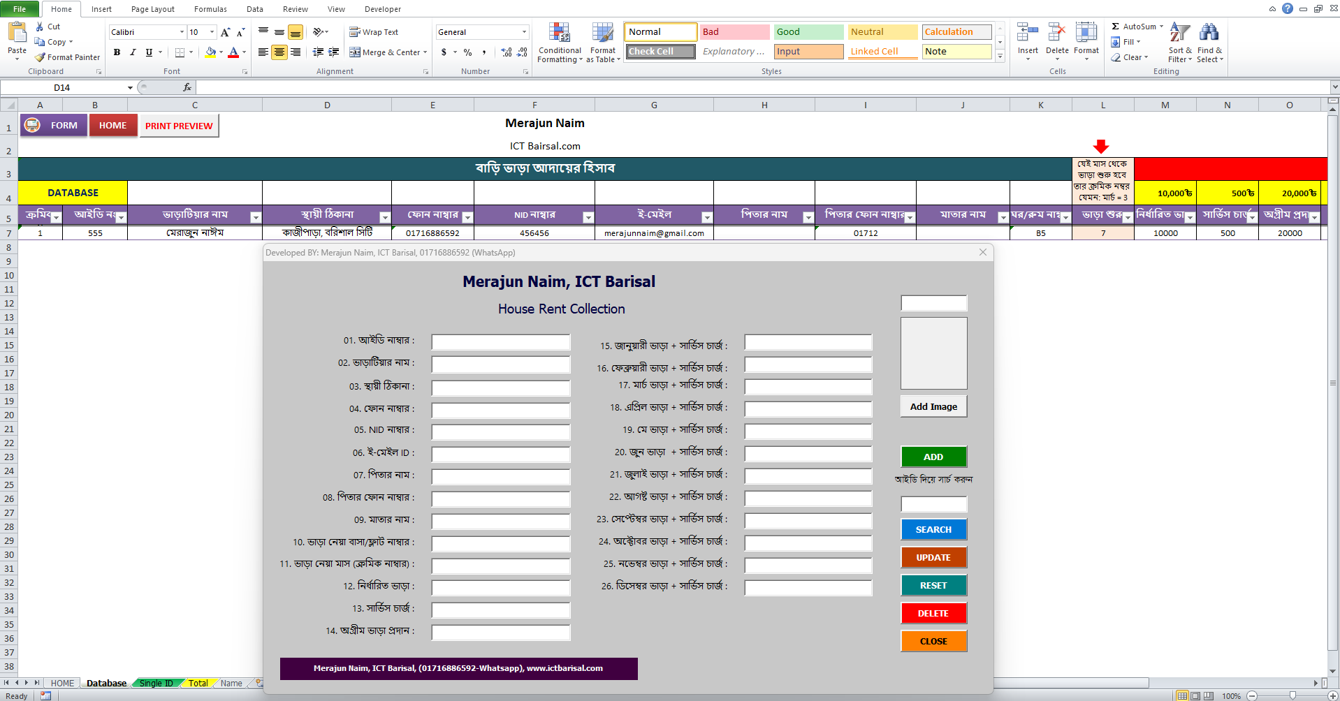 বাড়ি ভাড়া, দোকান ভাড়া- এক্সেল ডাটাবেইজ - Image 2